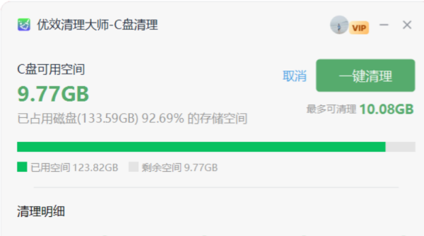 优效清理大师截图