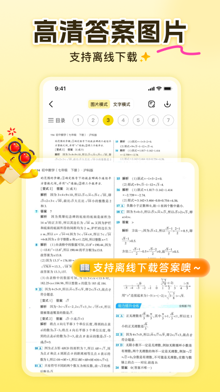 答案来了截图