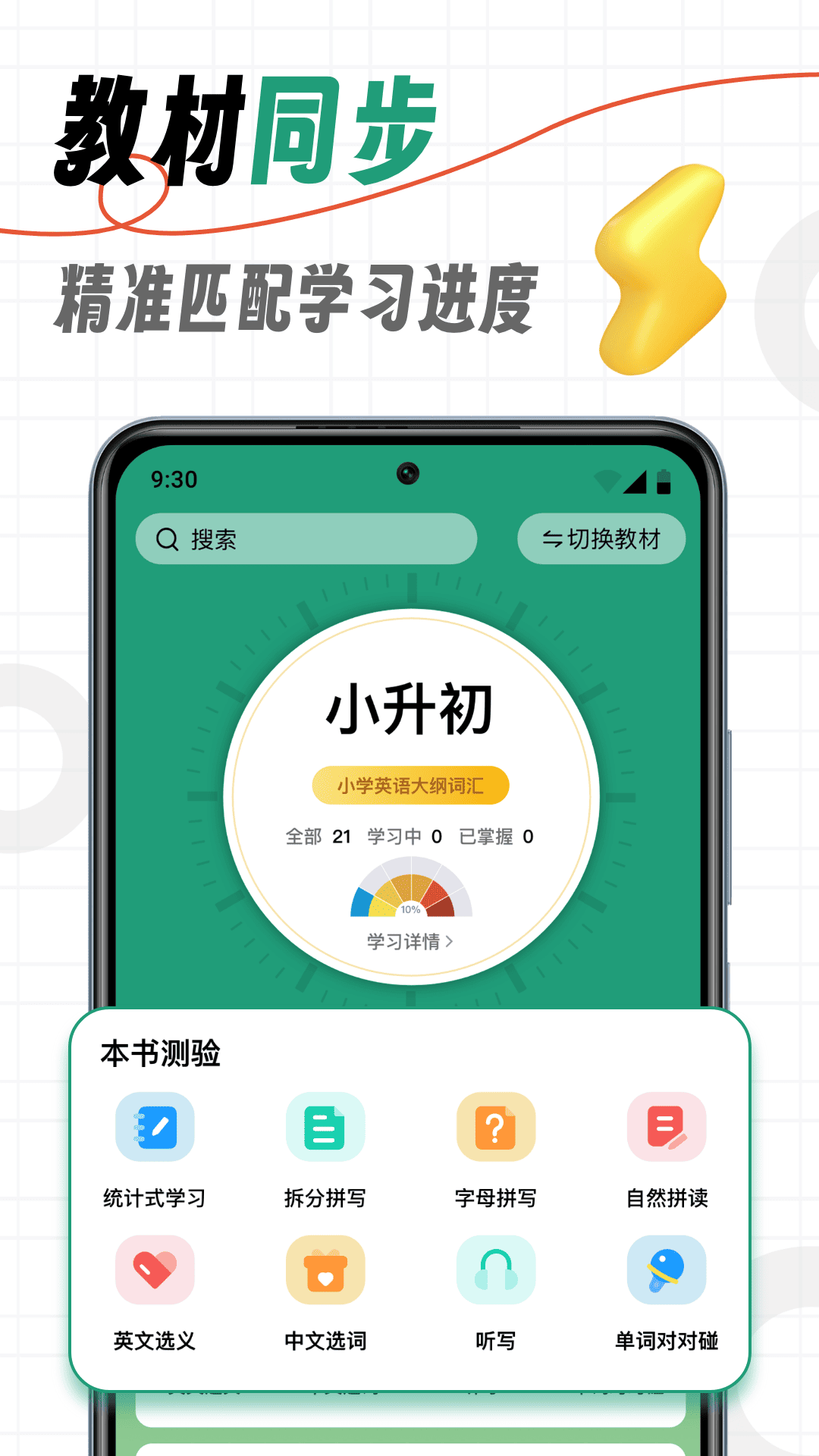 海马记单词截图