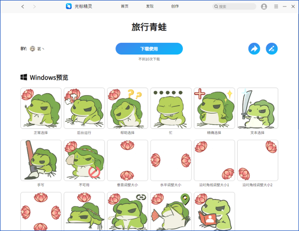 光标精灵截图