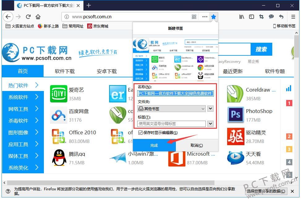 火狐浏览器截图