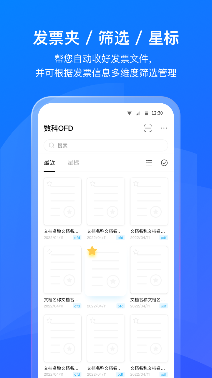 数科OFD电脑版截图