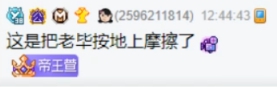 微凉C位吃鸡,给老毕按在地上摩擦!
