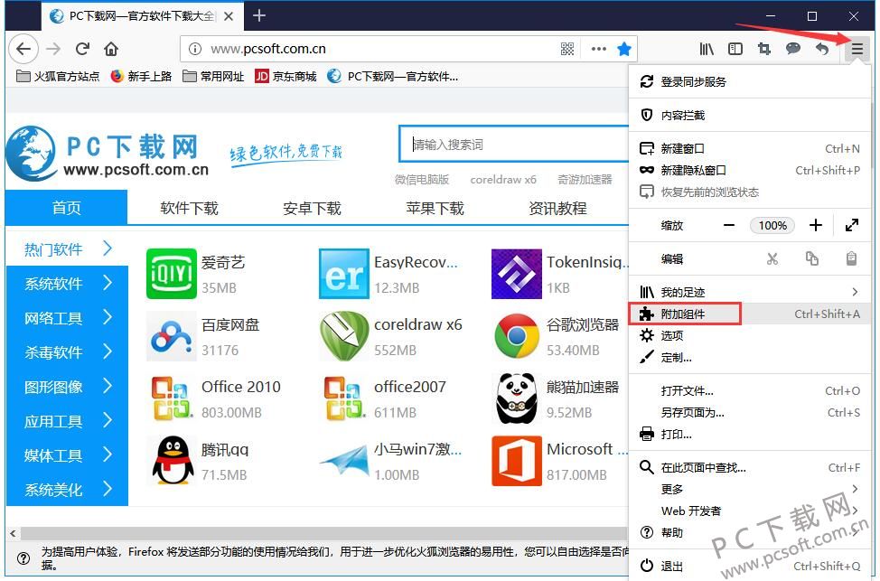 火狐浏览器截图