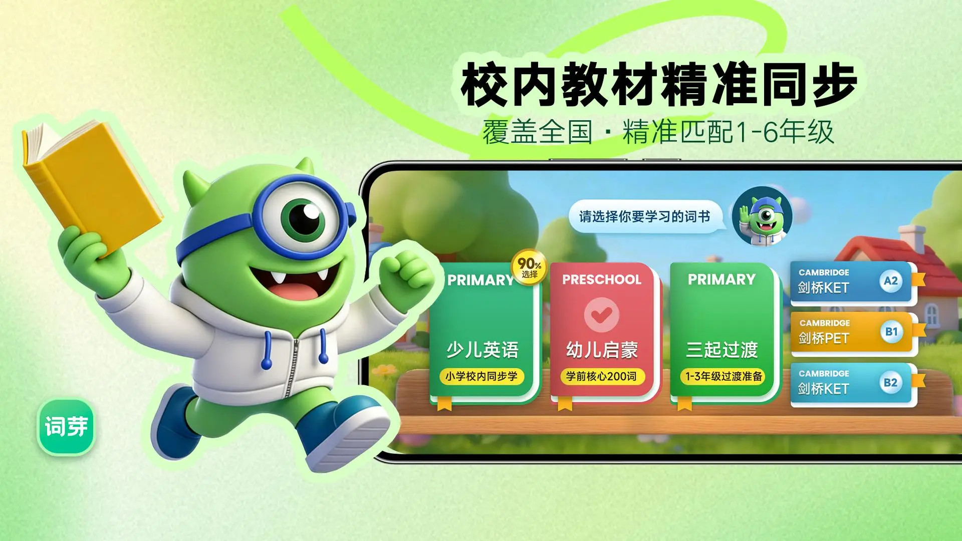 词芽单词截图