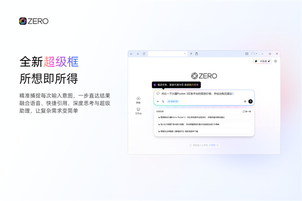 ZERO浏览器截图