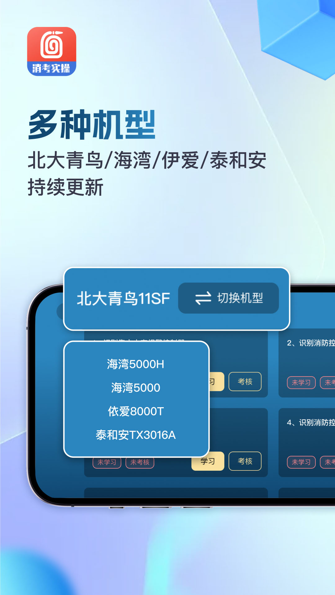 消防实操模拟软件电脑版截图
