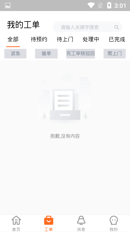 工程师助手截图
