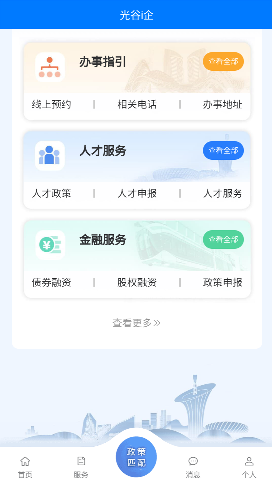 光谷i企截图