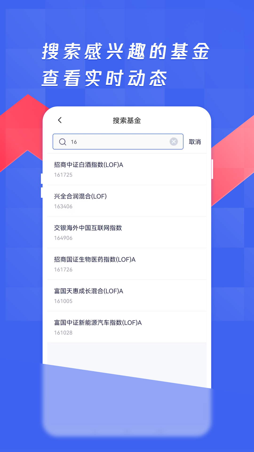 养基宝-基金估值、净值估算截图