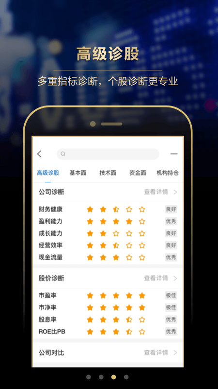 长江e号炒股理财软件截图