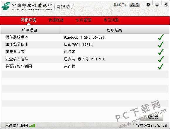 中国邮政储蓄银行网银助手截图