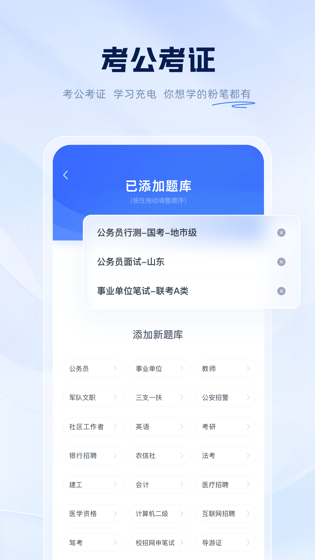 粉笔教育截图
