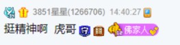 大佛和虎哥见面了，宾主尽欢！