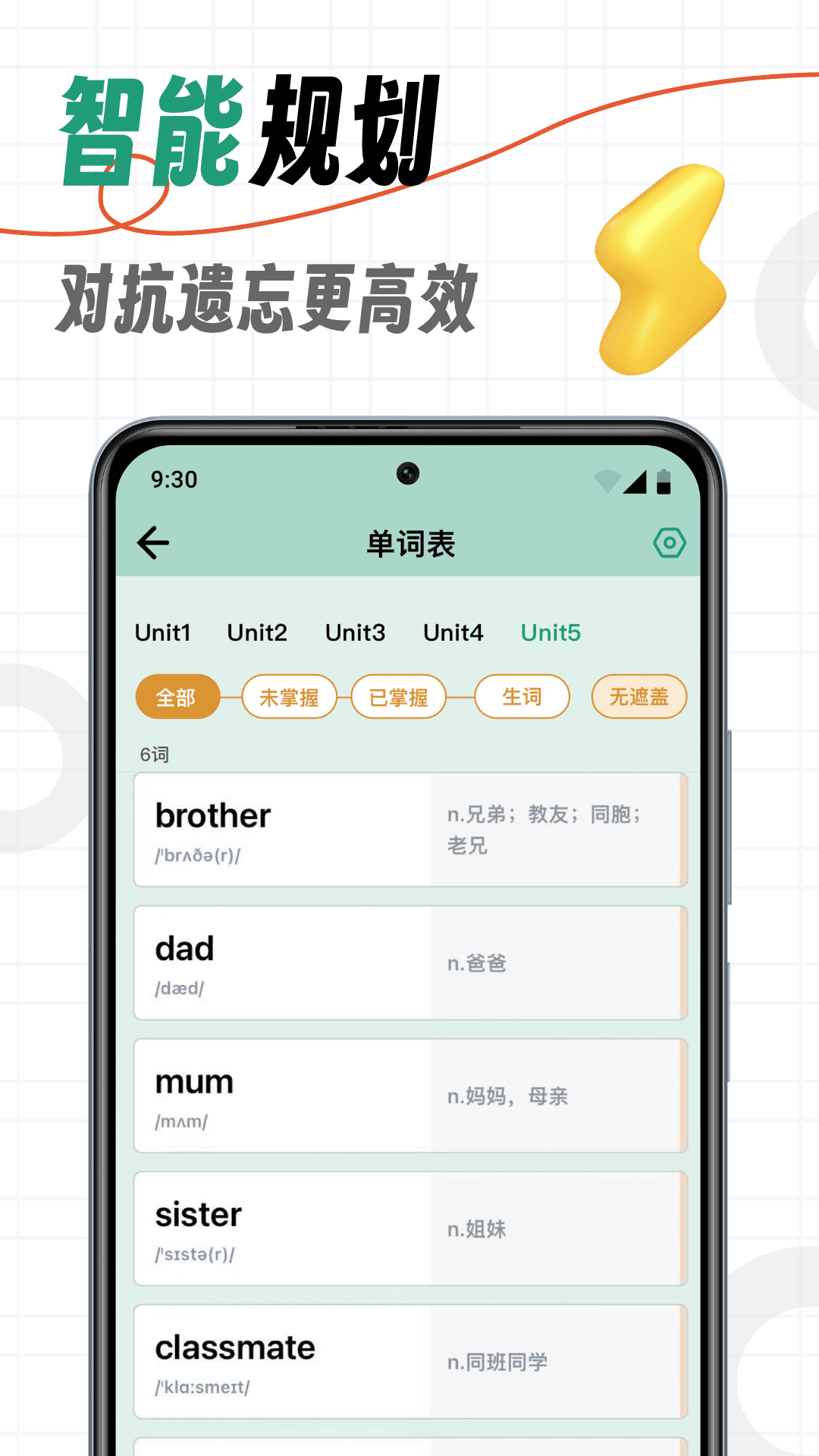 海马记单词截图