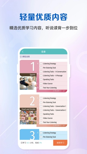 WeLearn电脑版截图