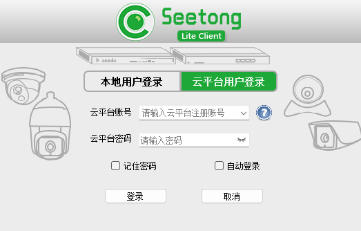 seetong截图