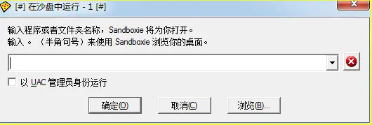 Sandboxie（沙盘双开器）截图
