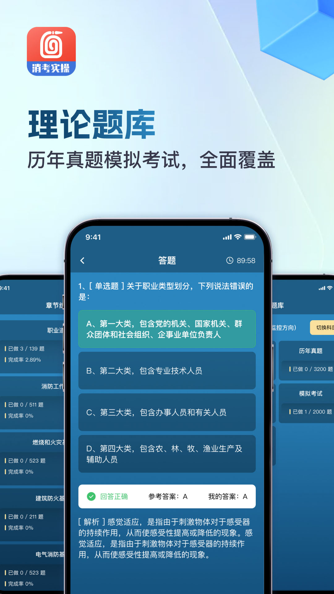 消防实操模拟软件电脑版截图