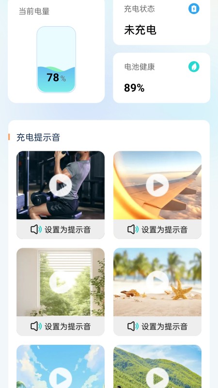 春呀充电截图