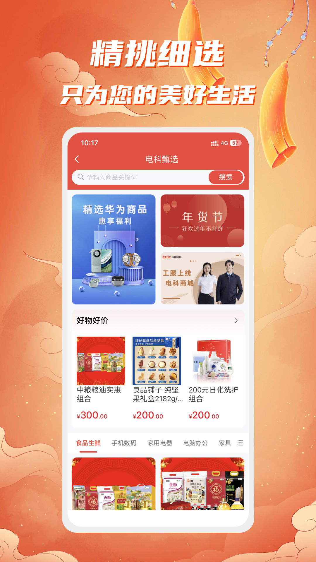 电科商城截图