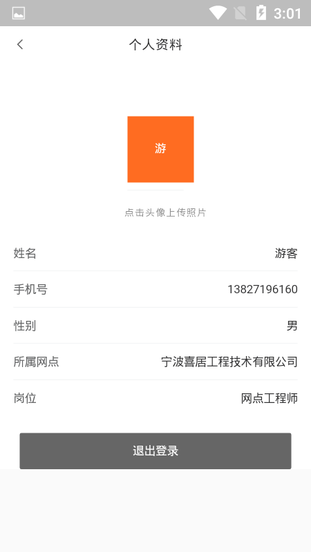 工程师助手截图