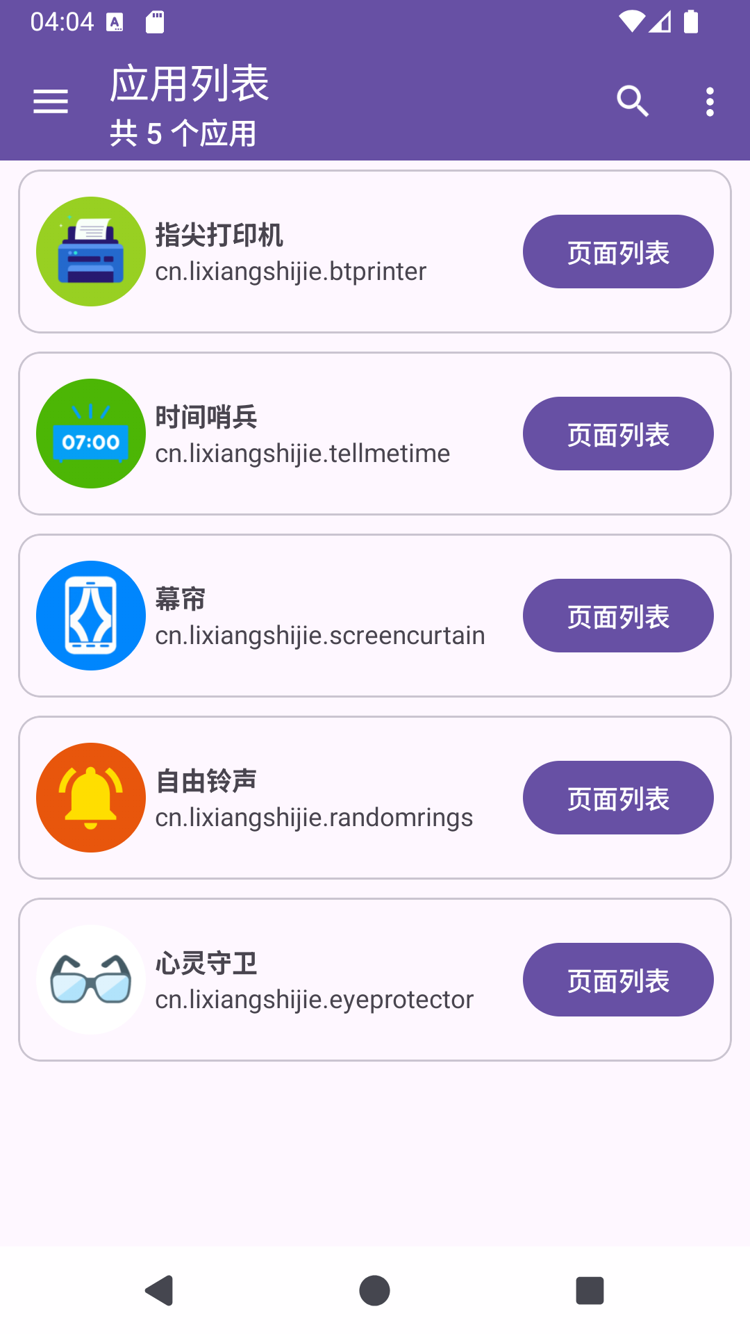 捷径之星截图