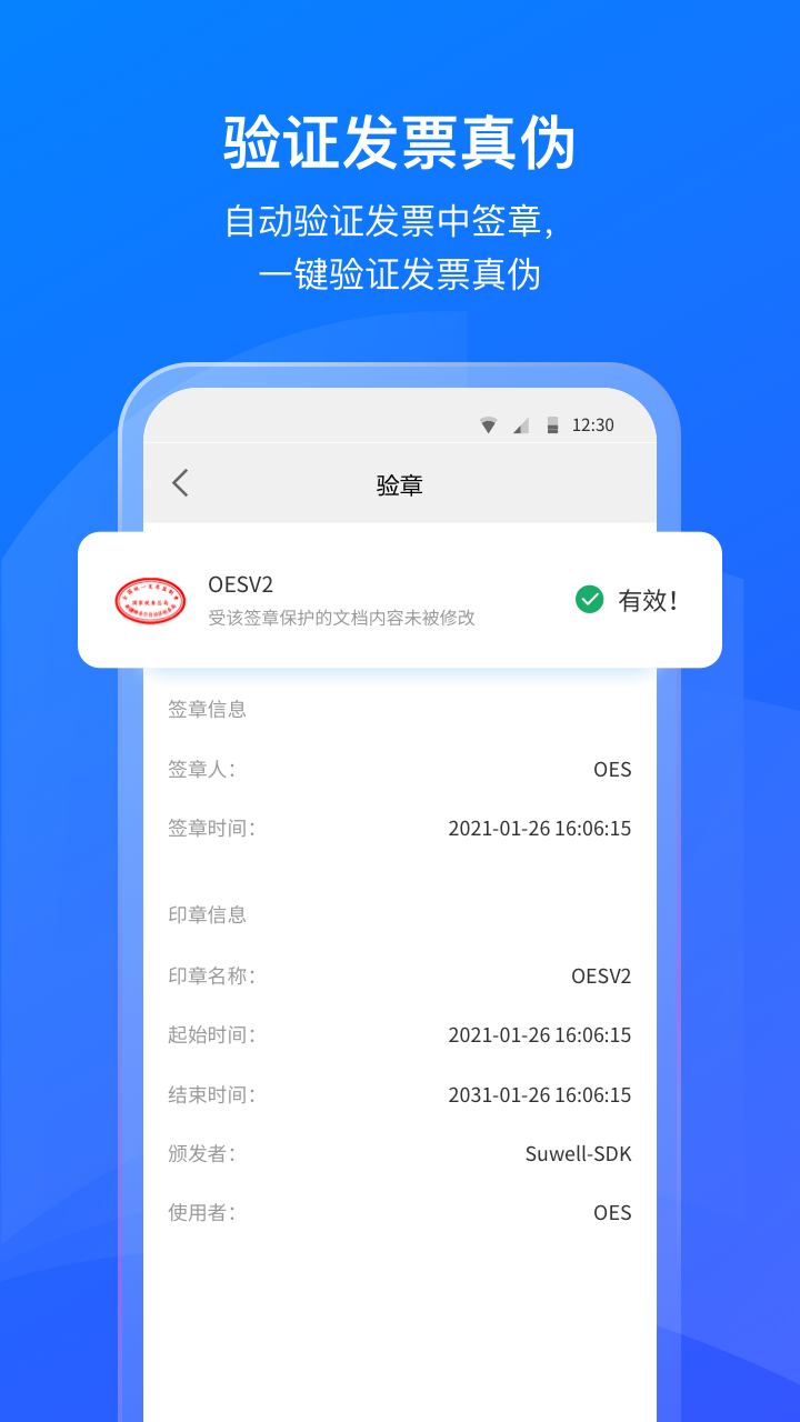数科OFD电脑版截图