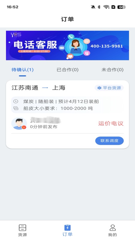 汇找船船主端截图