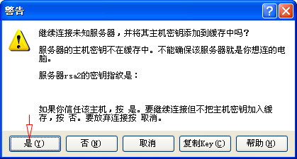 WinSCP截图