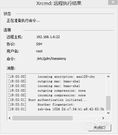 Xmanager截图