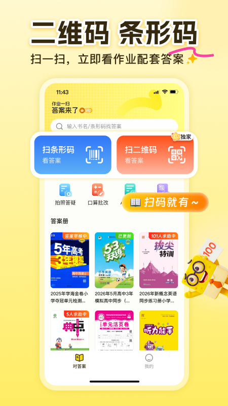 答案来了截图