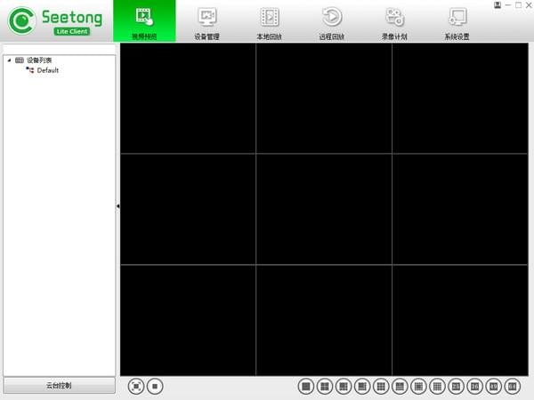 seetong截图