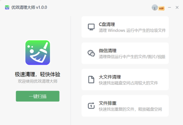 优效清理大师截图