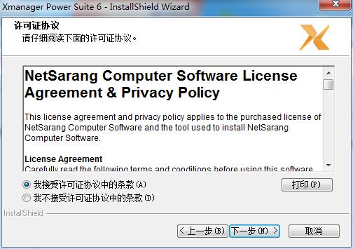 Xmanager截图