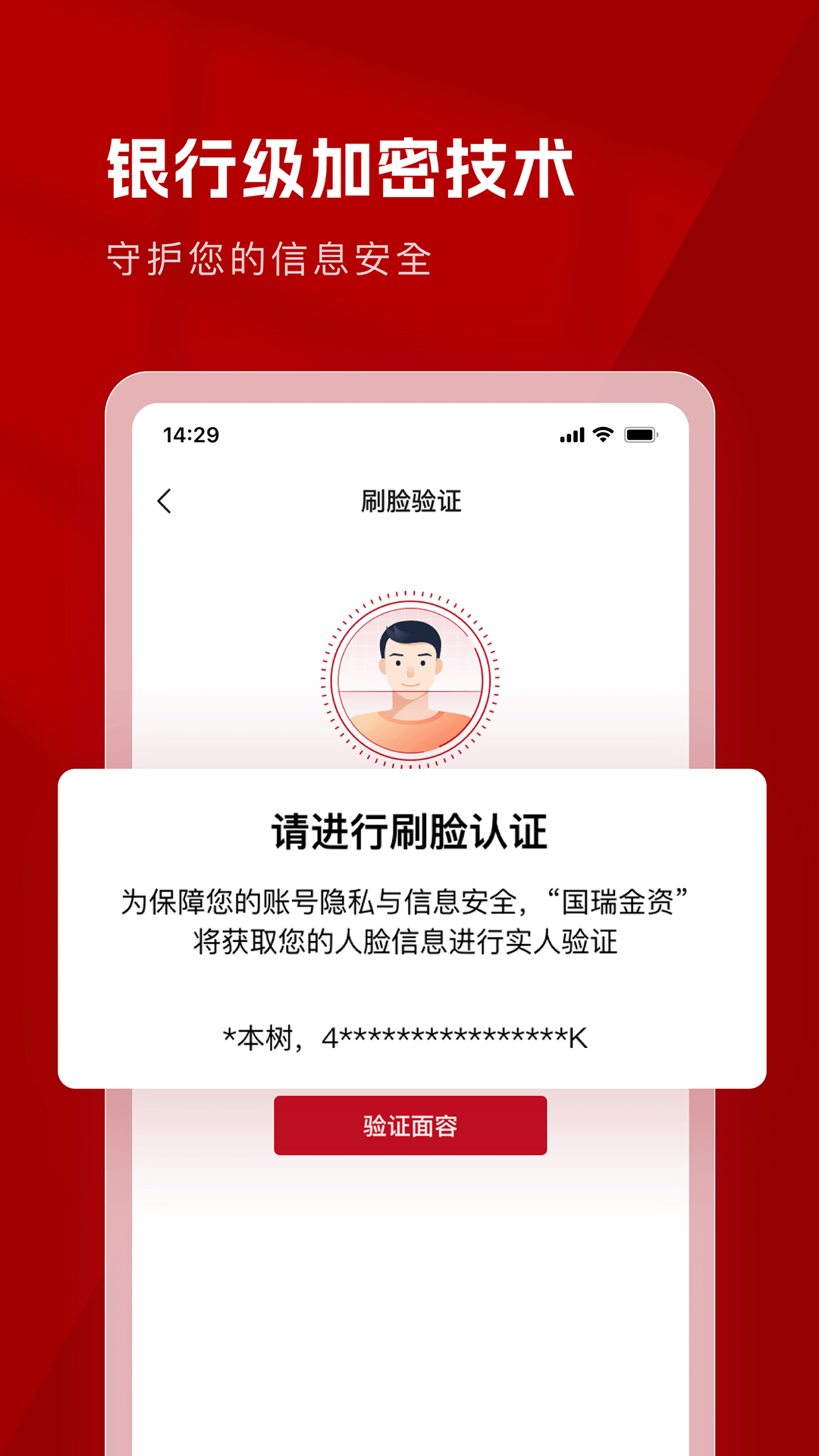 国瑞金资截图