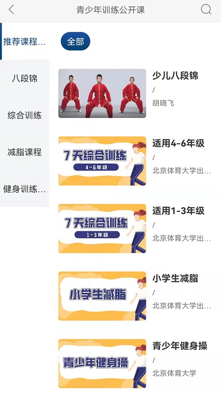 科学健身截图