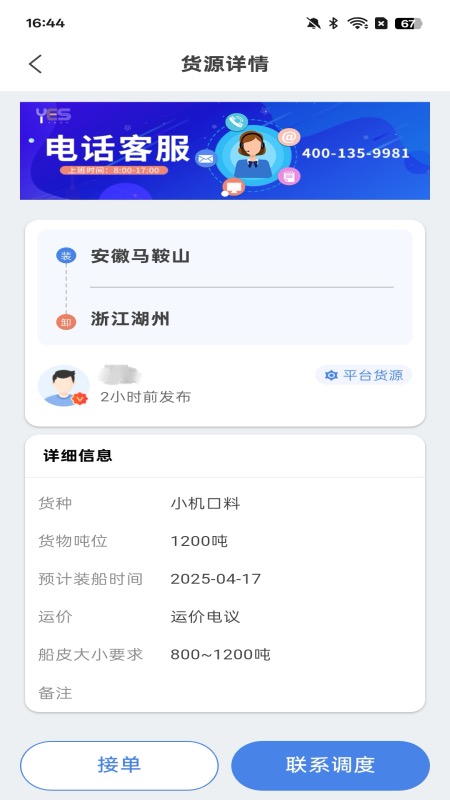 汇找船船主端截图