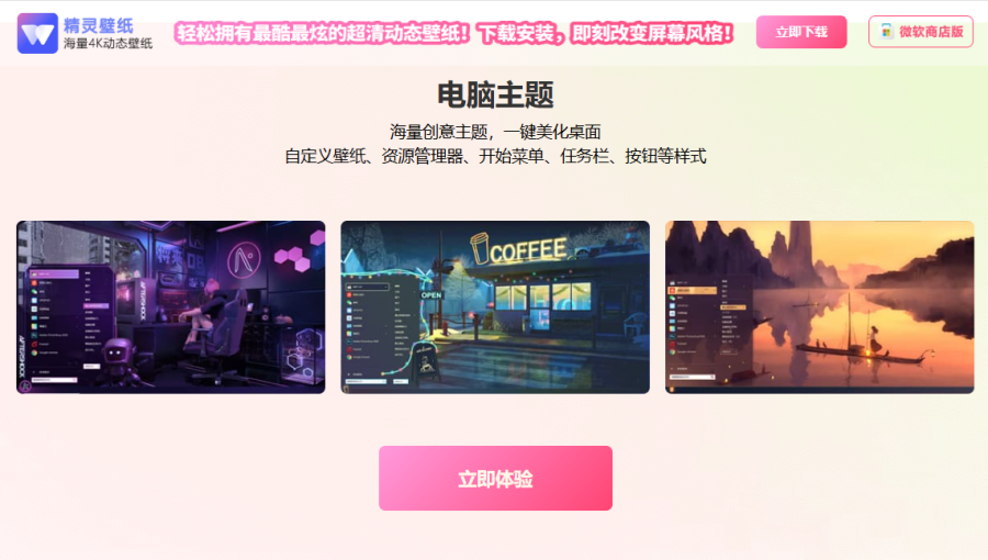 精灵壁纸截图