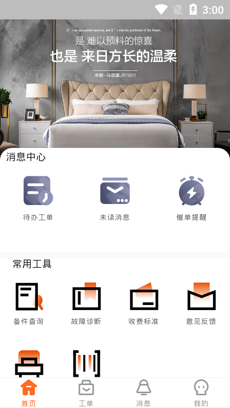 工程师助手截图