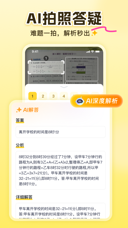 答案来了截图