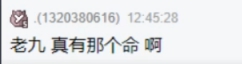 最后2秒爆大件扭转战局,九情喊老毕续约!