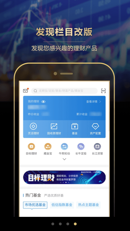 长江e号炒股理财软件截图