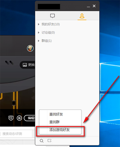 腾讯游戏平台截图