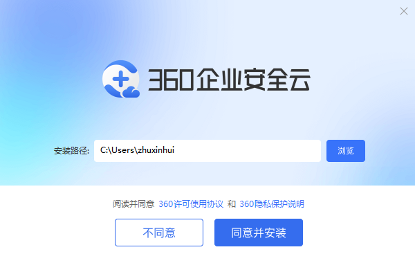 360企业安全云截图