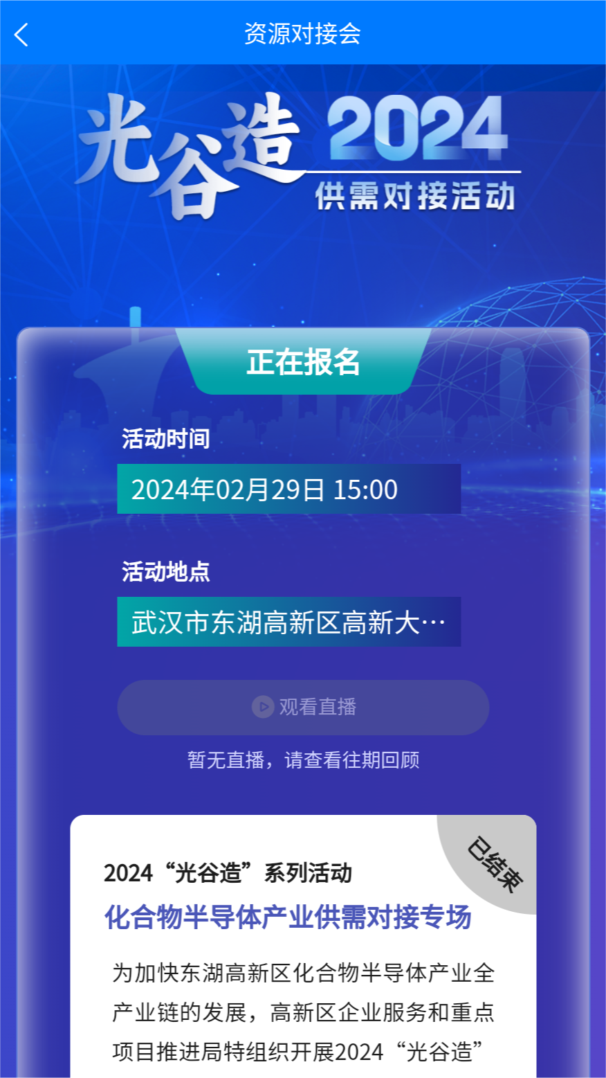 光谷i企截图