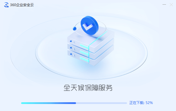 360企业安全云截图