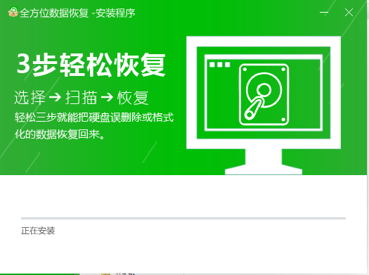 全方位数据恢复截图