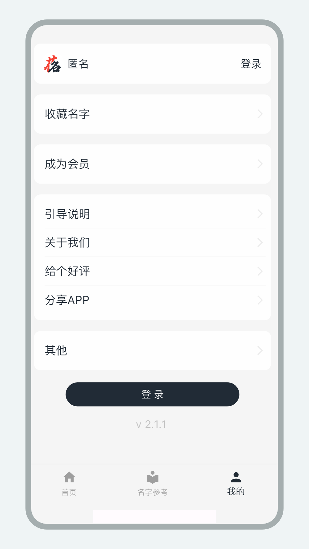 花样起名截图