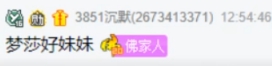 懂得识人心,大佛给兰梦莎上了一课!